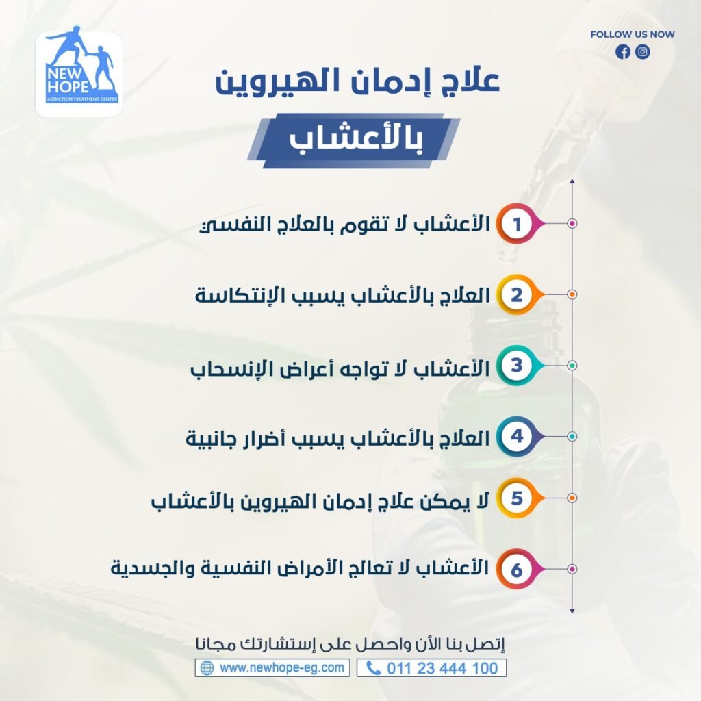 علاج ادمان الهيروين امل جديد لعلاج الادمان