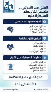 الترامادول والقلق